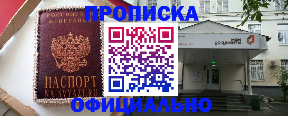 временная регистрация недорого в Гремячинске