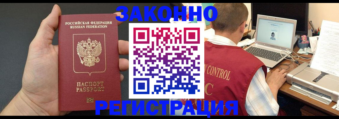 временная регистрация для школы в Гремячинске